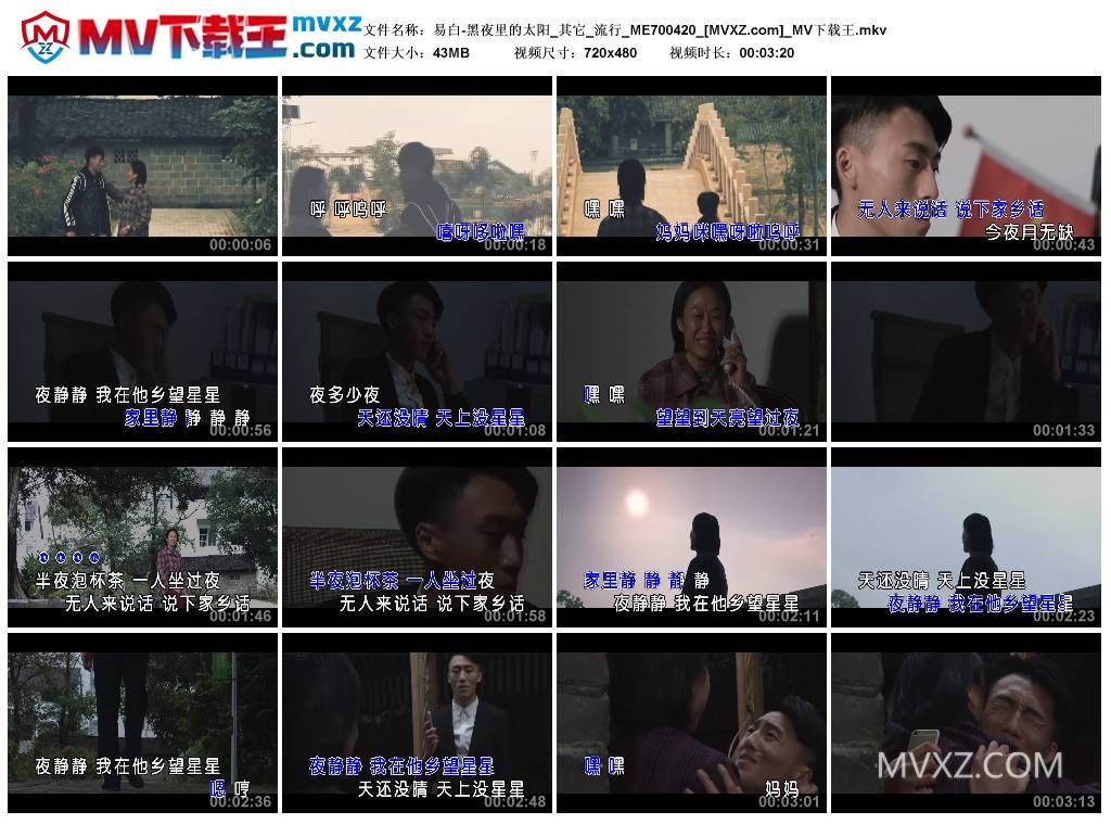 易白-黑夜里的太阳_其它_流行_ME700420